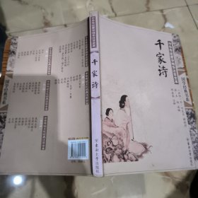 千家诗