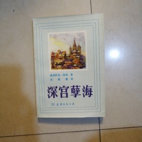 深宮孽海