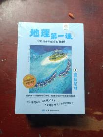 地理第一课
写给青少年的国家地理(套装全八册)