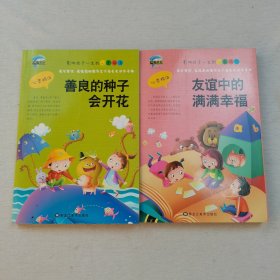 善良的种子会开花