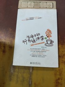 生活中的行为经济学(上)
