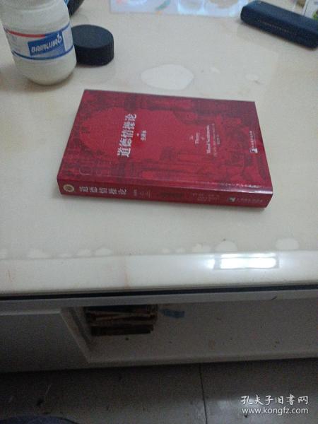 道德情操论（全译本）