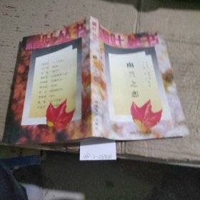 幽兰之恋