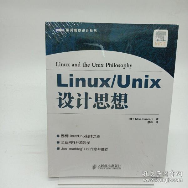 Linux/Unix设计思想