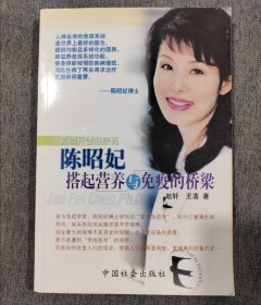 陈昭妃搭起营养与免疫的桥梁