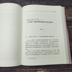 绝版书· 台湾联经版 陈弱水 主编《中國史新論：思想史分冊》（16开精装）