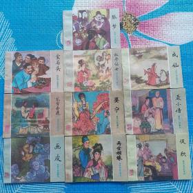 聊斋故事连环画（共10
册）出版时间（1980至1985年一版一印）