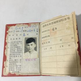1961年武汉大学附属共青团中学 学生证
