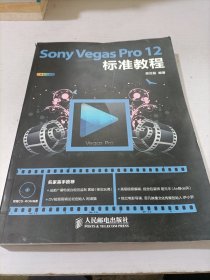 Sony Vegas Pro 12标准教程