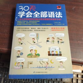 30天学会全部语法