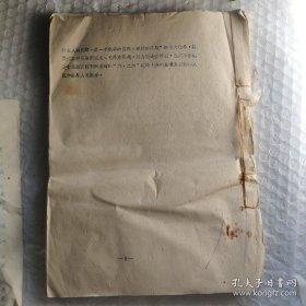 线装油印本我国医药学的发展（试讲稿）（孔网仅见）