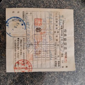 发票1951年5月3日，背面贴有印花税邮票