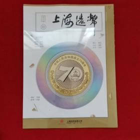上海造币2019