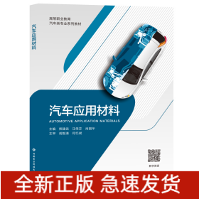 汽车应用材料
