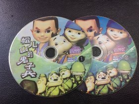 帽儿山的鬼子兵DVD-9（儿童动画片光盘）2张