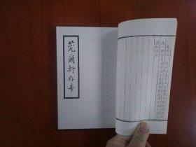 悔龕词+观所尚斋诗存+观所尚斋文存（上下全）+江阴夏氏先德遗稿三种/夏孙桐后人夏志兰根据中华书局39年版重刊于内蒙古师大