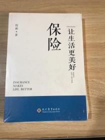 保险让生活更美好