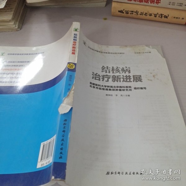 结核病学继续医学教育培训系列教材·结核病流行和预防控制