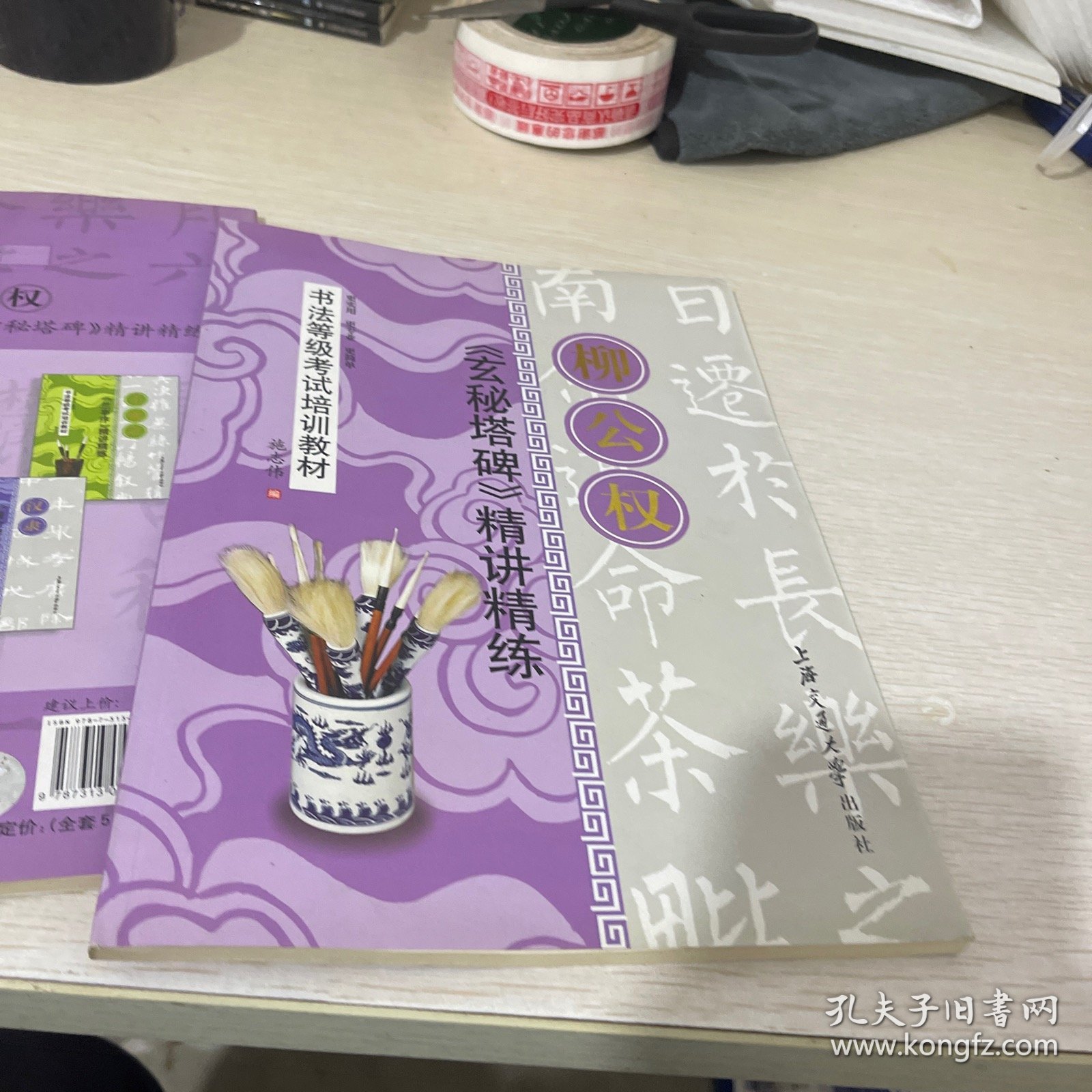 书法等级考试培训教材：柳公权（单册）