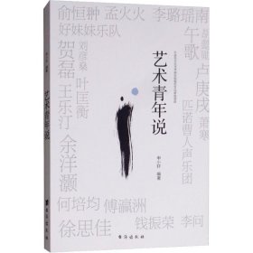 艺术青年说