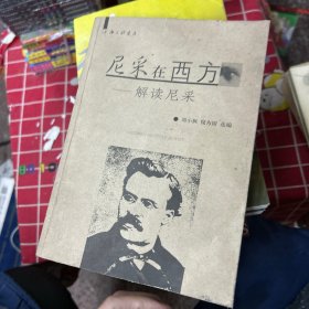 尼采在西方