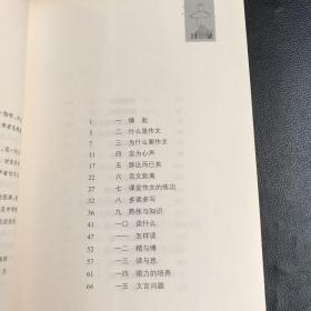 怎样作文（跟大师学语文）