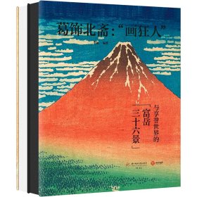 保證正版 葛飾北齋: