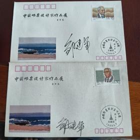 中国邮票设计家作品展邹建军