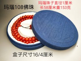 玛瑙佛珠项链。