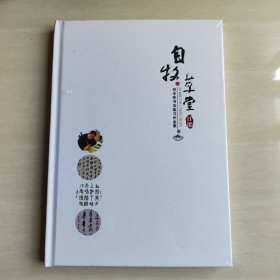自牧草堂 何令祚书法临习作业录