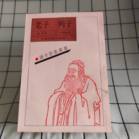 老子 列子