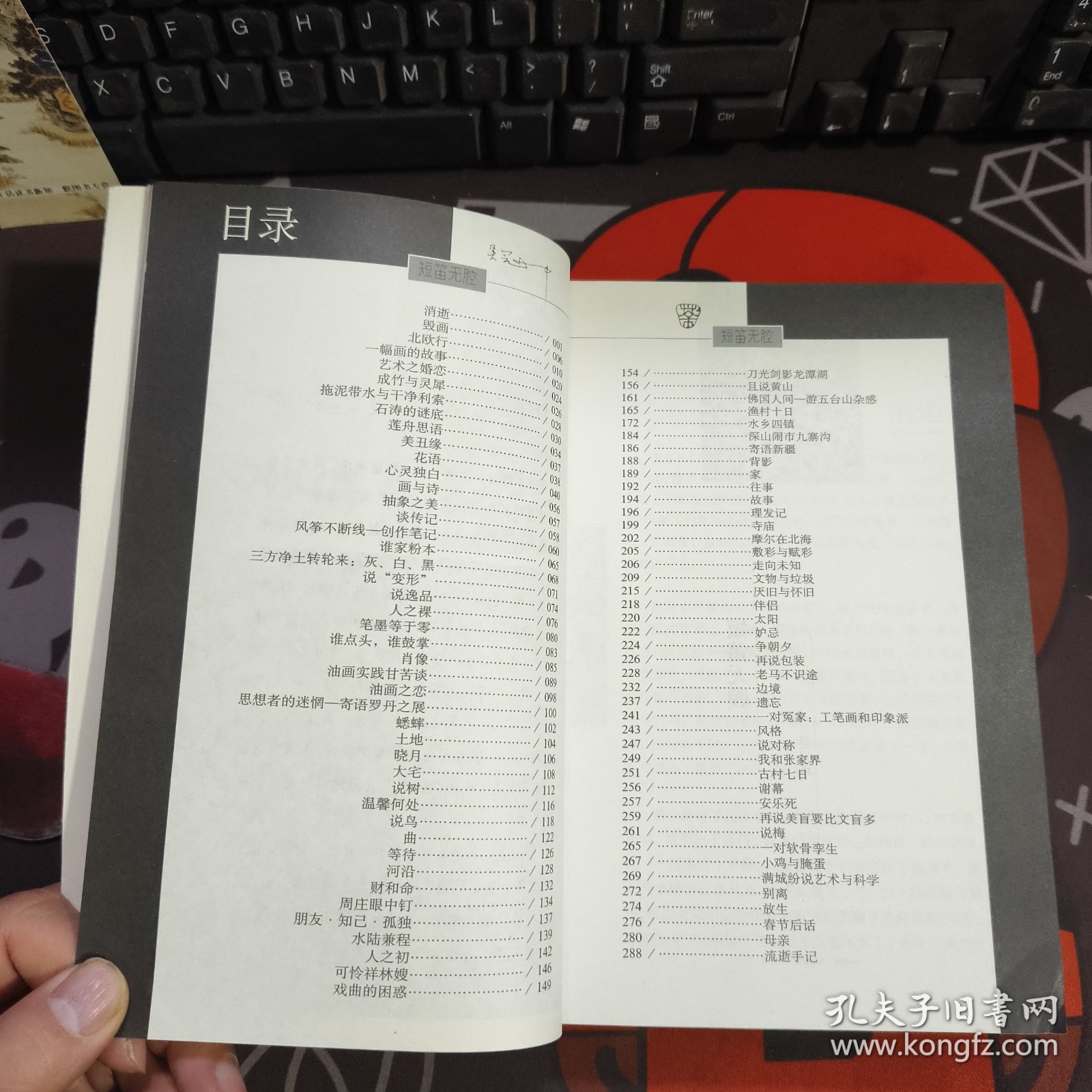 短笛无腔（一版一印）封面有水渍