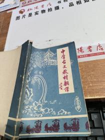 中学古文教材翻译      有字迹，画线