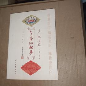 全本红楼梦（全三册）