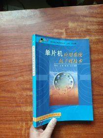 單片機應(yīng)用系統(tǒng)抗干擾技術(shù)