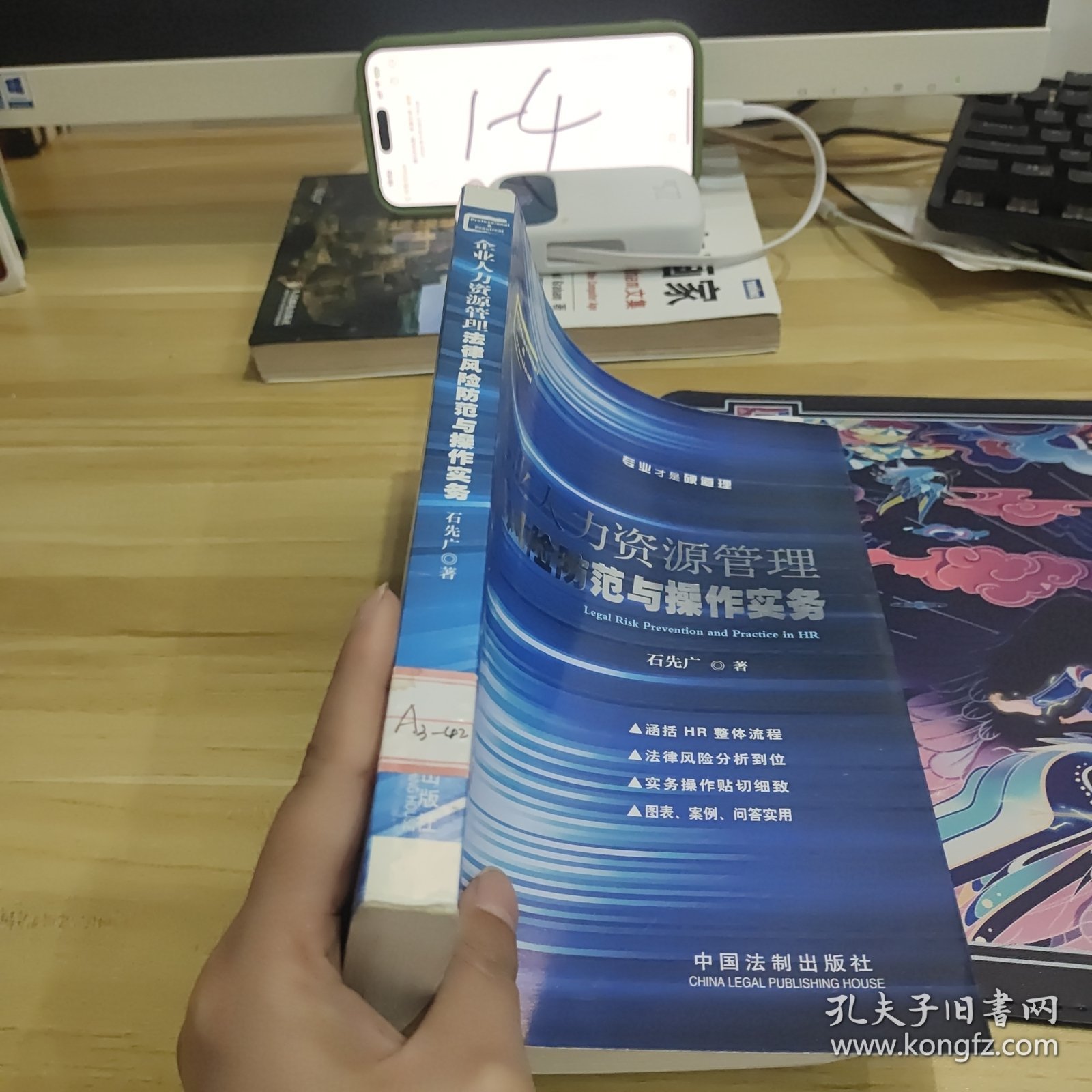 企业人力资源管理法律风险防范与操作实务 4-4