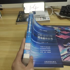 企业人力资源管理法律风险防范与操作实务 4-4