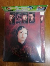 赤之月 DVD