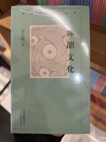 新编历史小丛书 仰韶文化