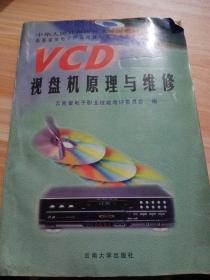 VCD视盘机原理与维修