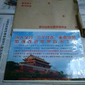 深入学习三个代表重要思想，加强改进思想政治工作(宣传图片)