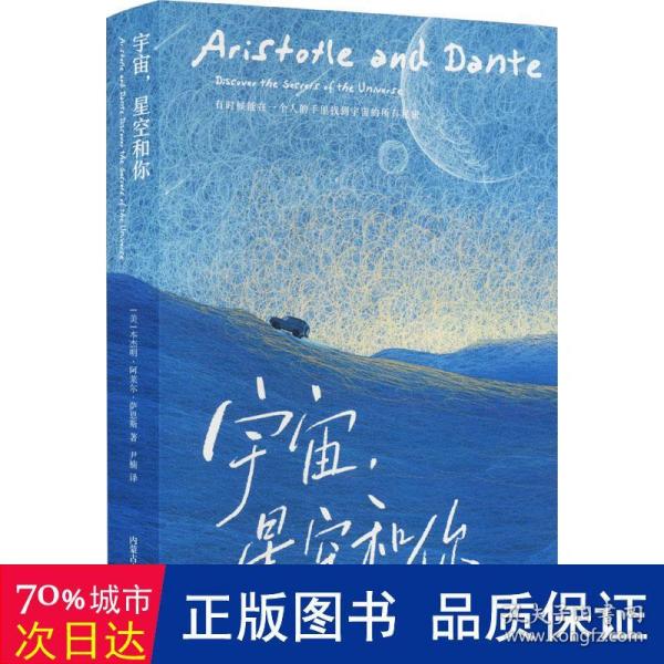 宇宙，星空和你（美国现象级青春文学，《时代周刊》评选“百本经典青春文学”之一）