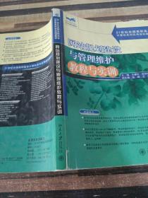 21世纪全国高职高专计算机系列实用规划教材：网站规划建设与管理维护教程与实训