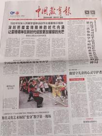 中国教育报 55/202年2月24日 学雷锋