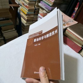 酱油科学与酿造技术