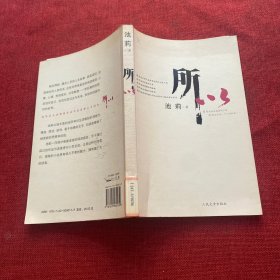 所以