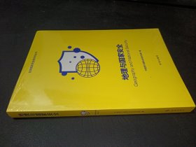 地理与国家安全