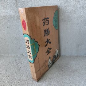 中医经典药膳大全