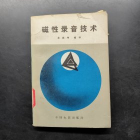 磁性錄音技術(shù)
