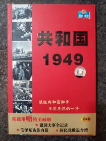 共和国1949 ，VCD2碟装，国旗国徽国歌，目击中国50年1949-1999年